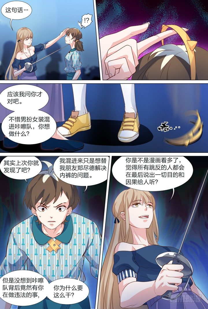 42.副队长-第42话