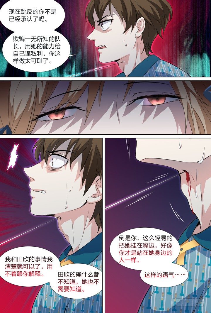 42.副队长-第42话