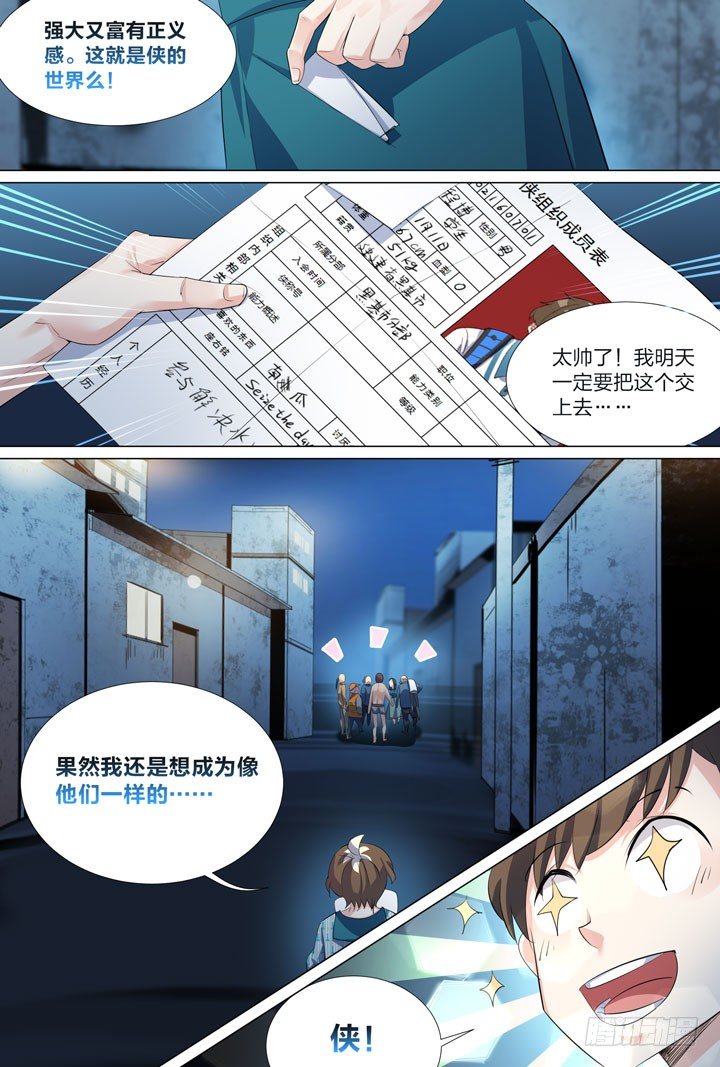 44.侠之心-第44话