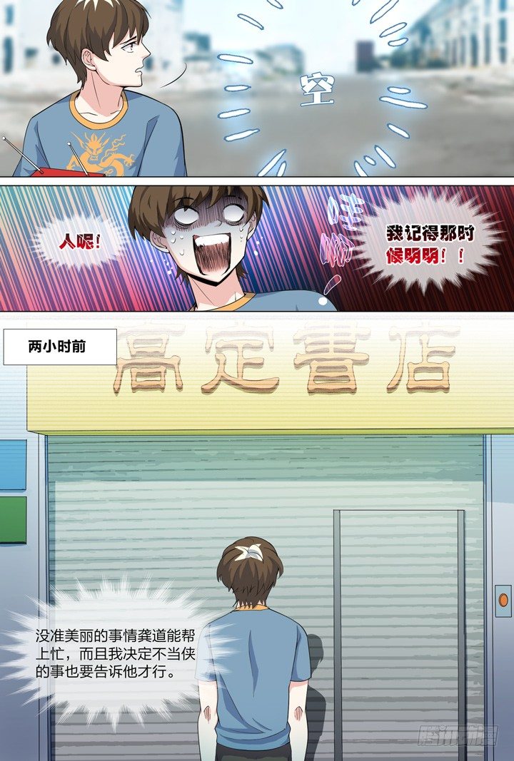 46.侠之心3-第46话