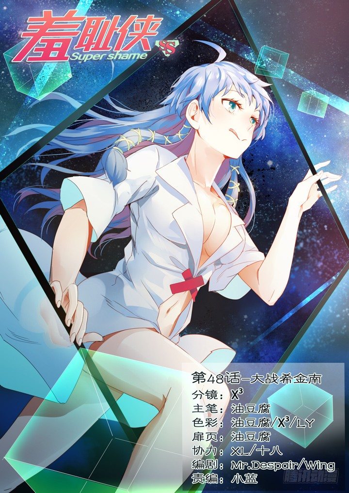 48.大战希金南-第48话