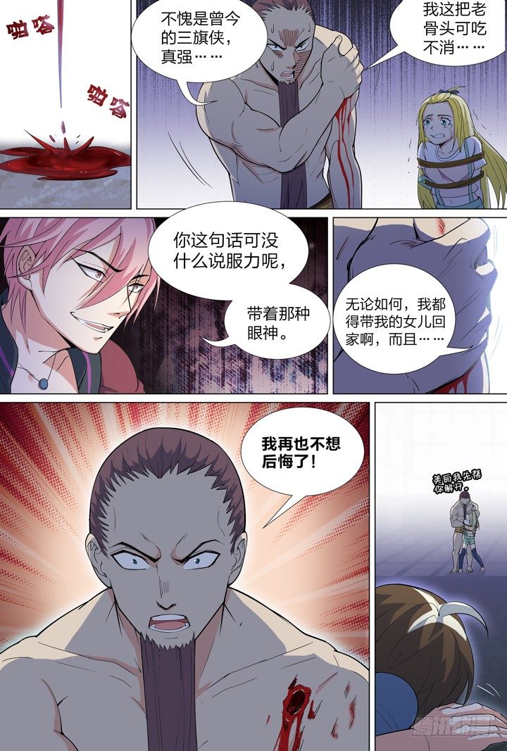 48.大战希金南-第48话