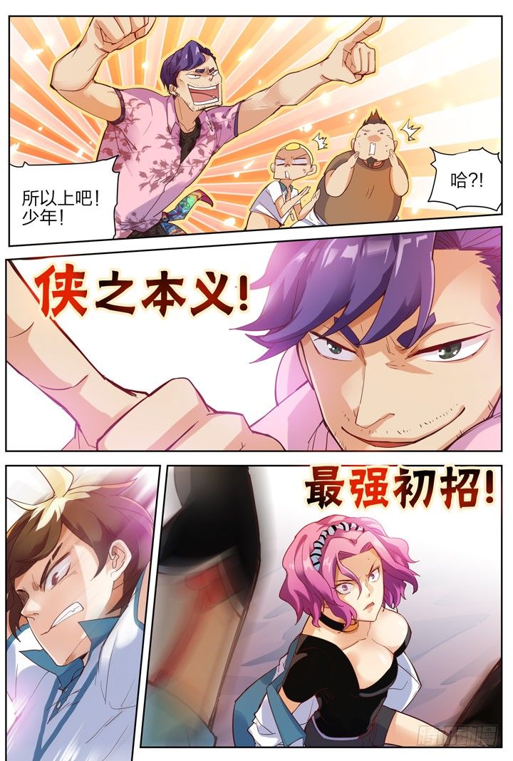 6.羽化侠成破邪吟-第6话