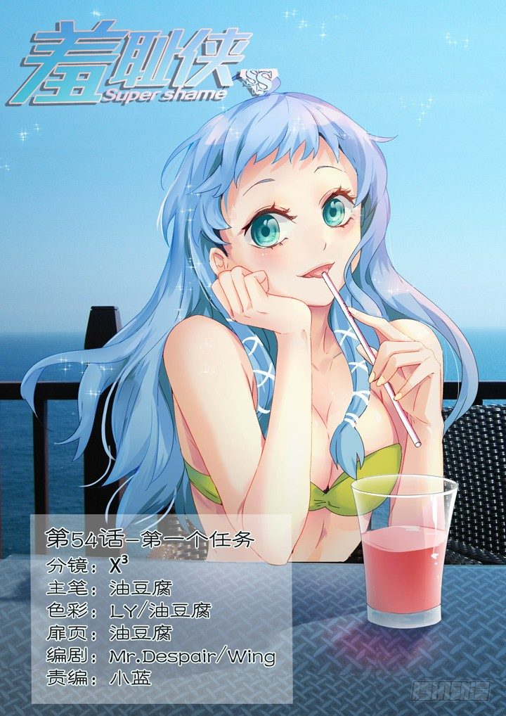 54.第一个任务-第54话