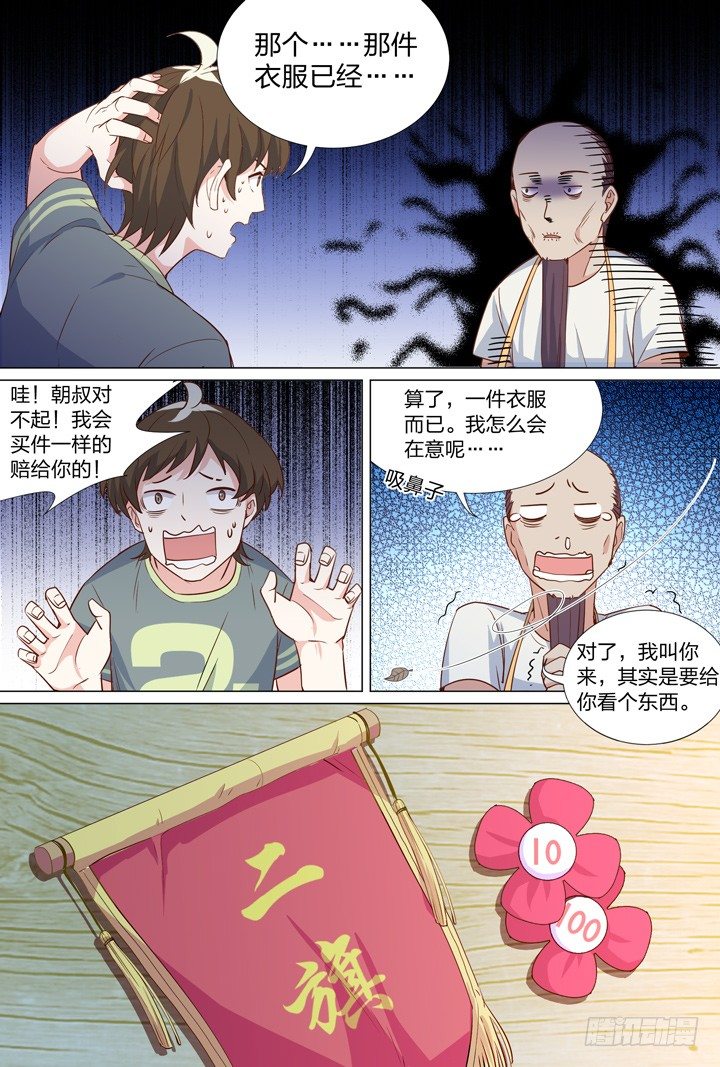 54.第一个任务-第54话