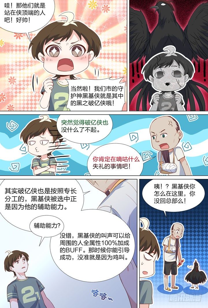 54.第一个任务-第54话