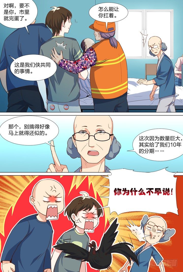 54.第一个任务-第54话