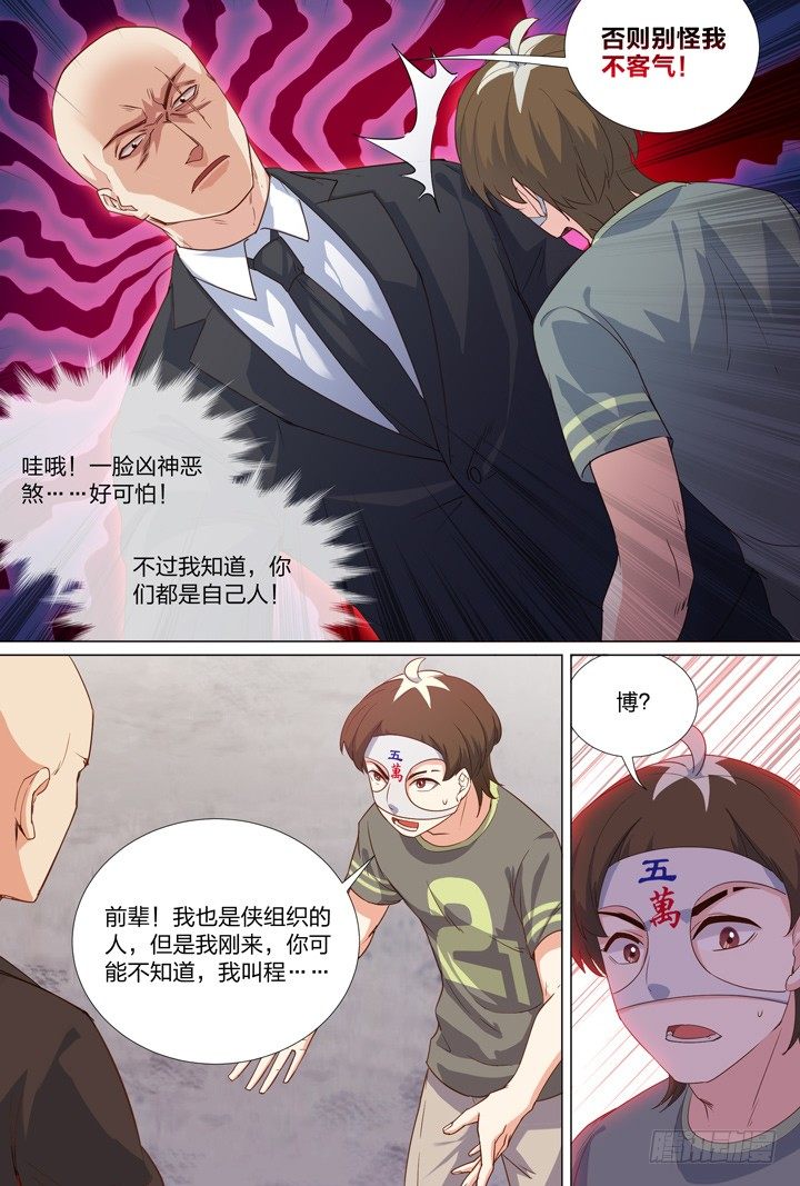 56.黑龙会-第56话