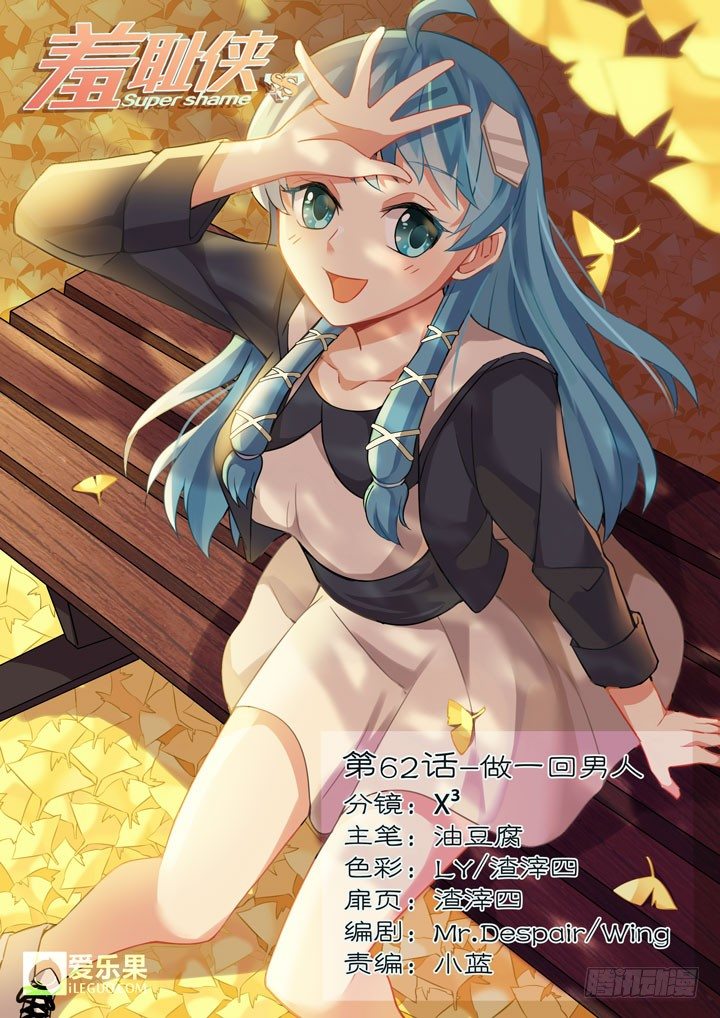 62.做一回男人-第62话