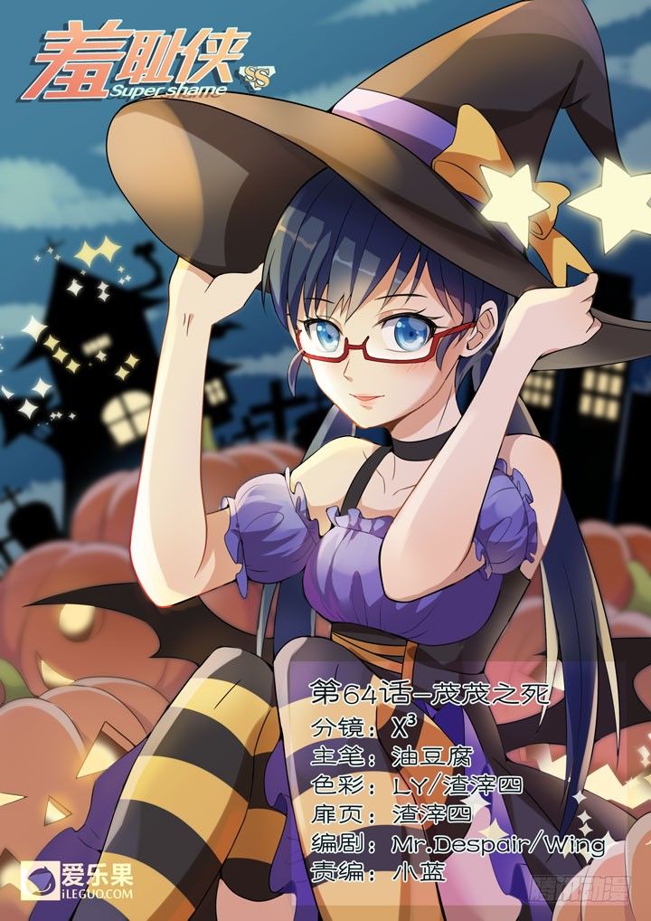 64.茂茂之死-第64话