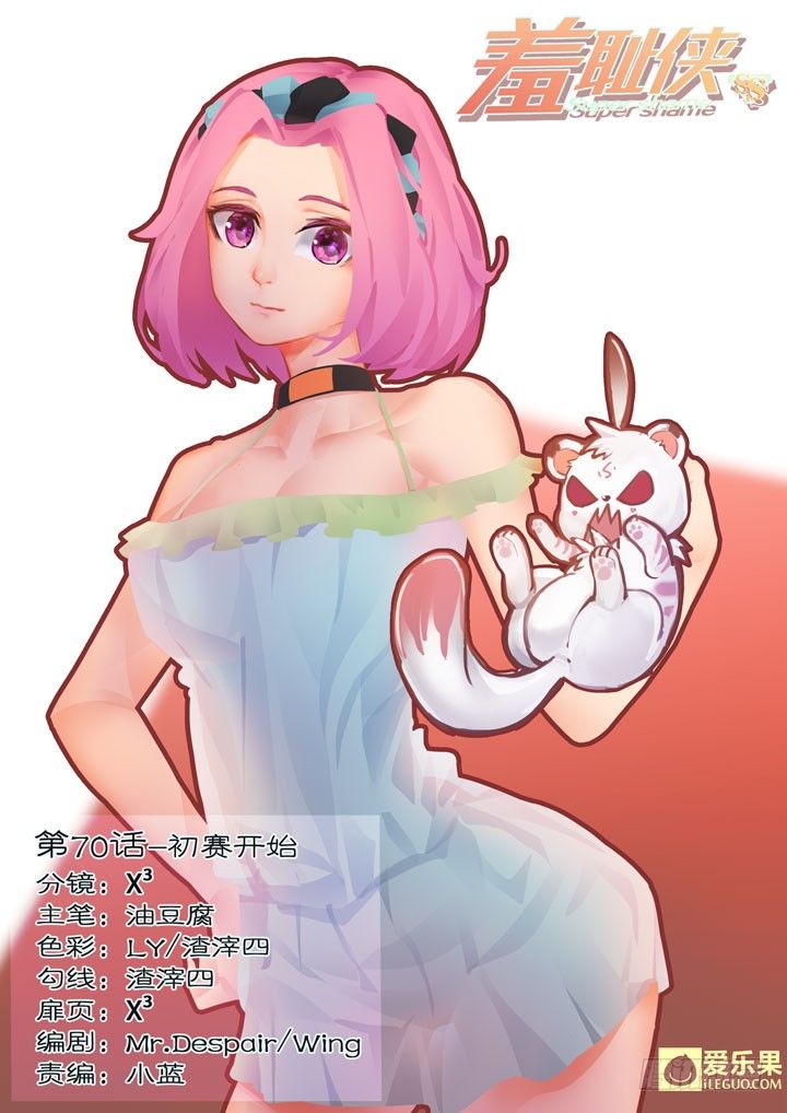 70.初赛开始-第70话