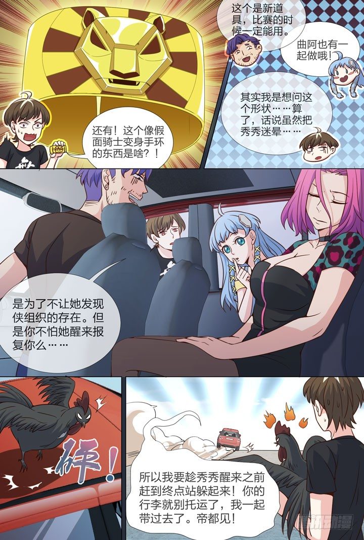 70.初赛开始-第70话