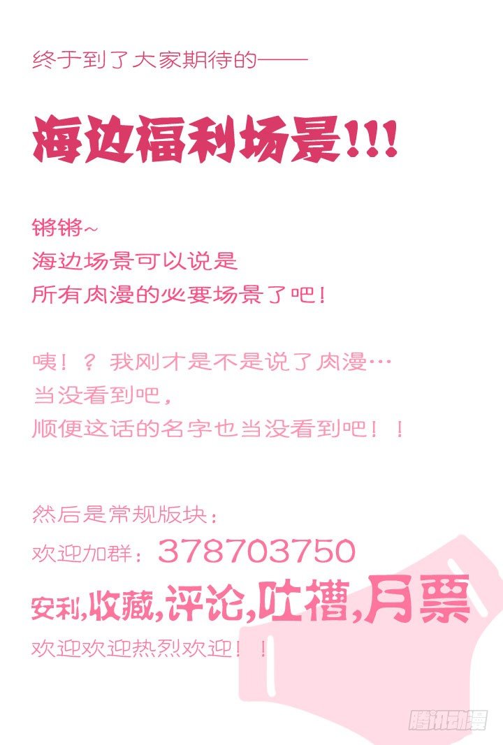 8.编不下去了就叫海边合宿吧！-第8话