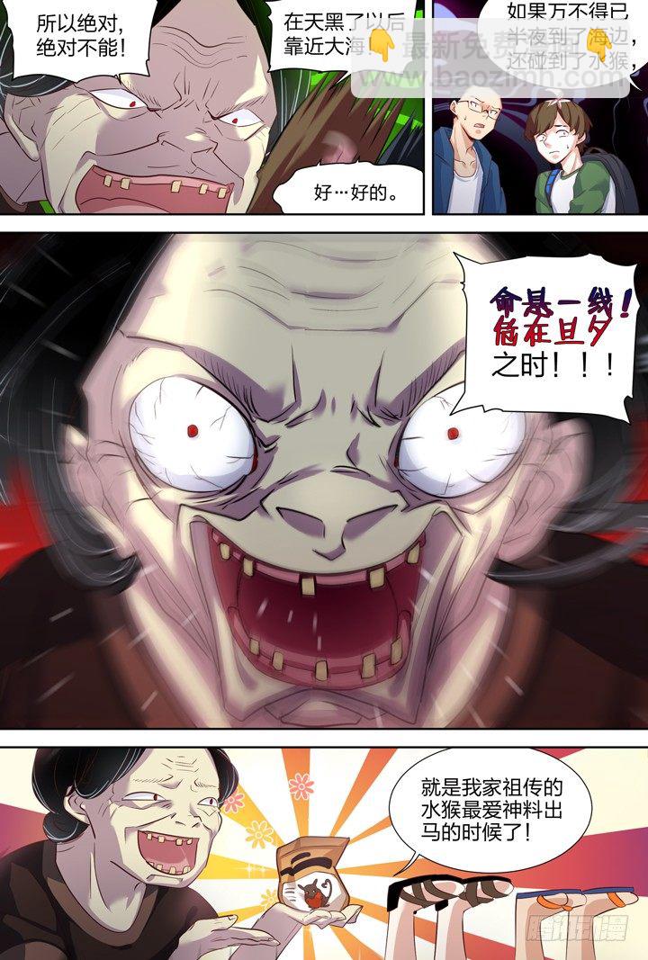 8.编不下去了就叫海边合宿吧！-第8话