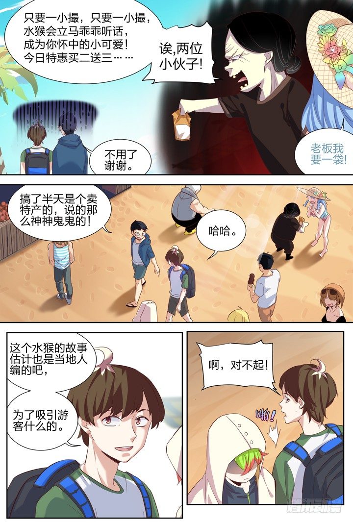 8.编不下去了就叫海边合宿吧！-第8话