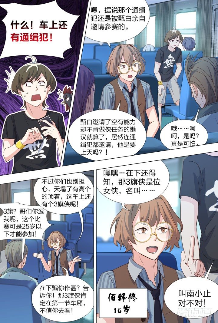 72.小天使-第72话