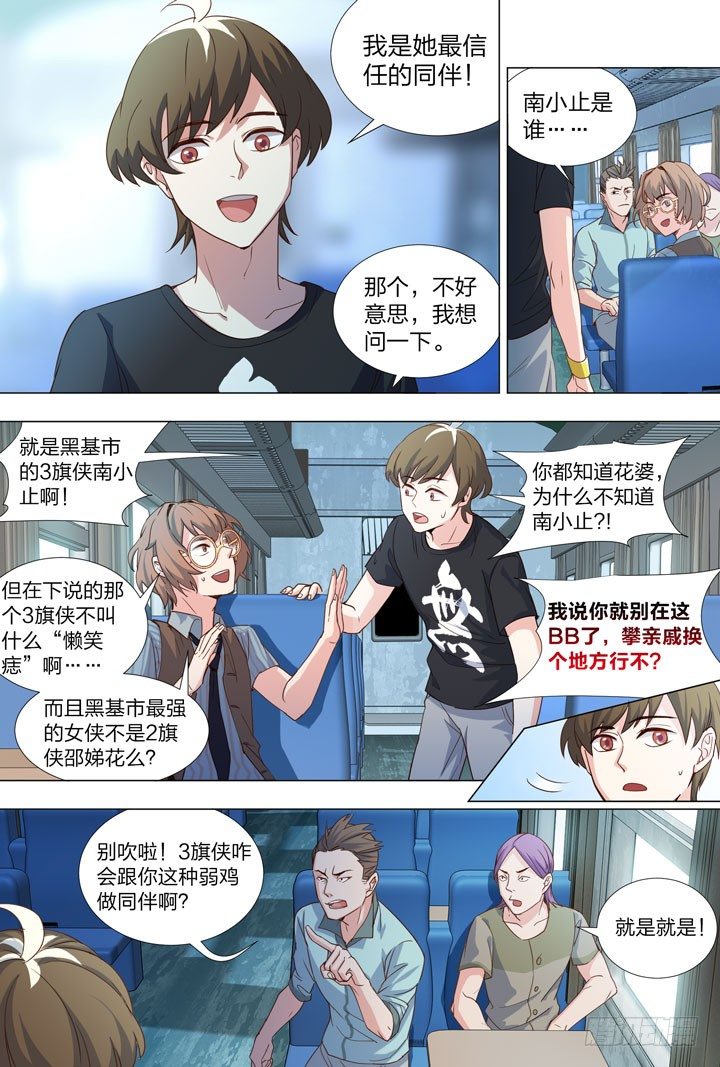 72.小天使-第72话