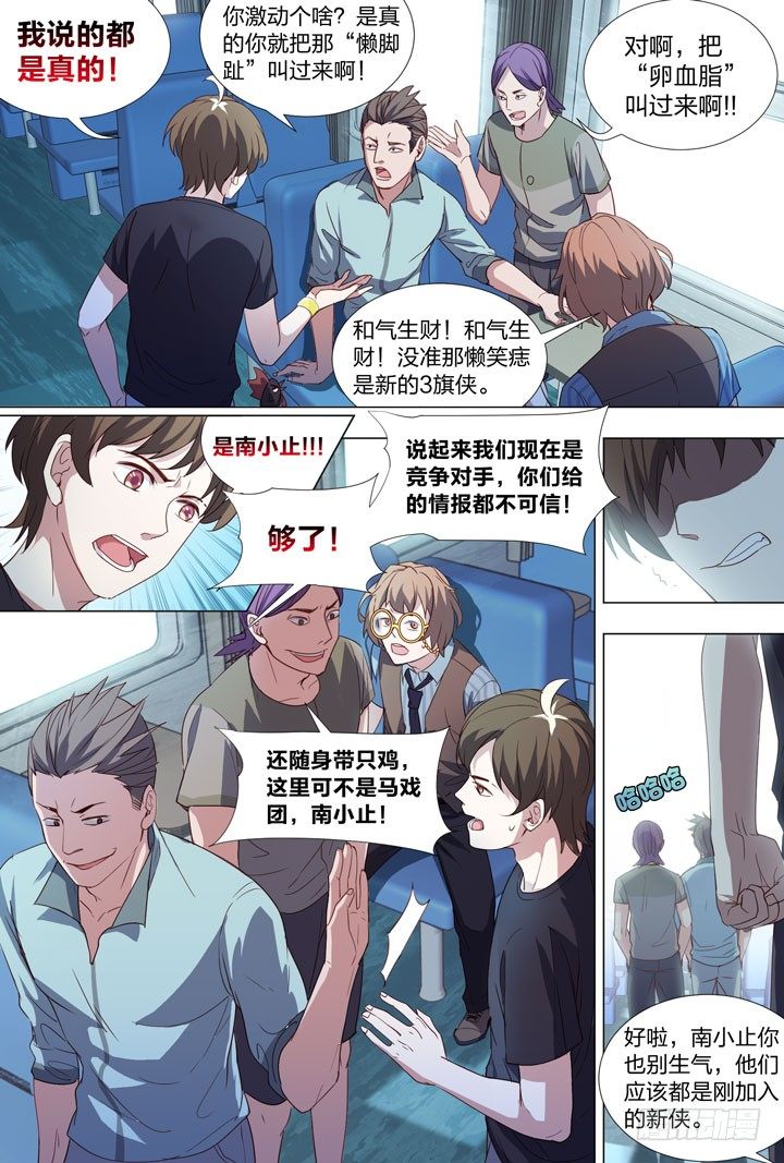 72.小天使-第72话