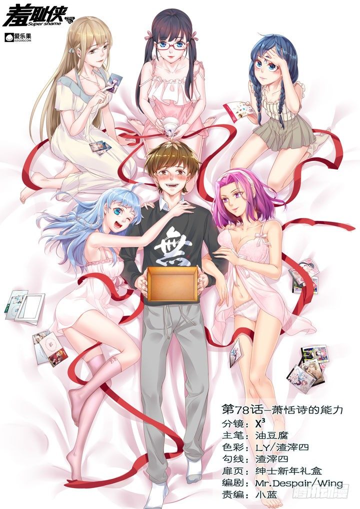 78.萧恬诗的能力-第78话