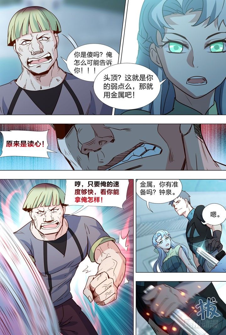 78.萧恬诗的能力-第78话