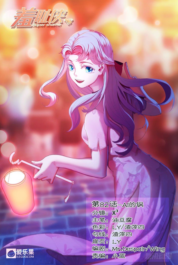82.AI的锅-第82话