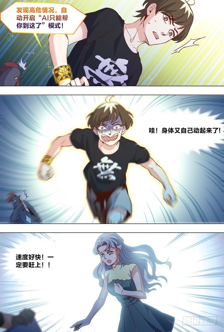 82.AI的锅-第82话