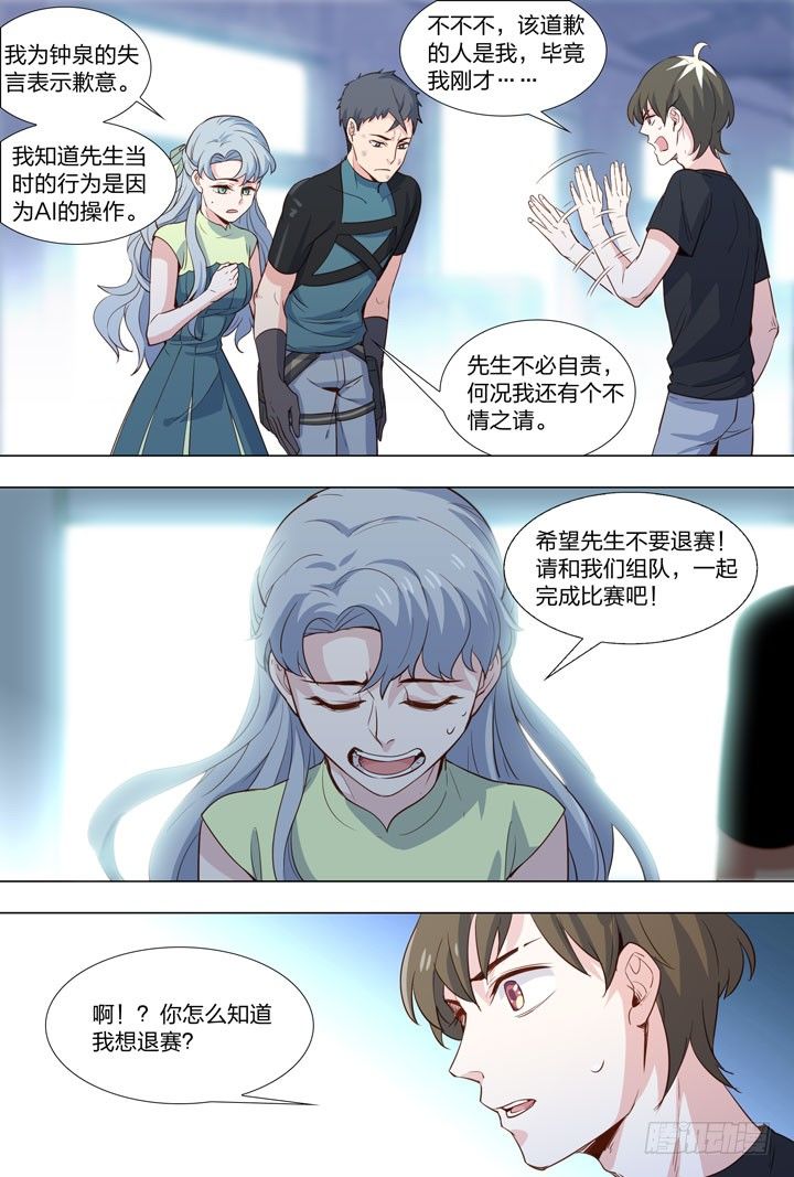 84.小天使的秘密-第84话