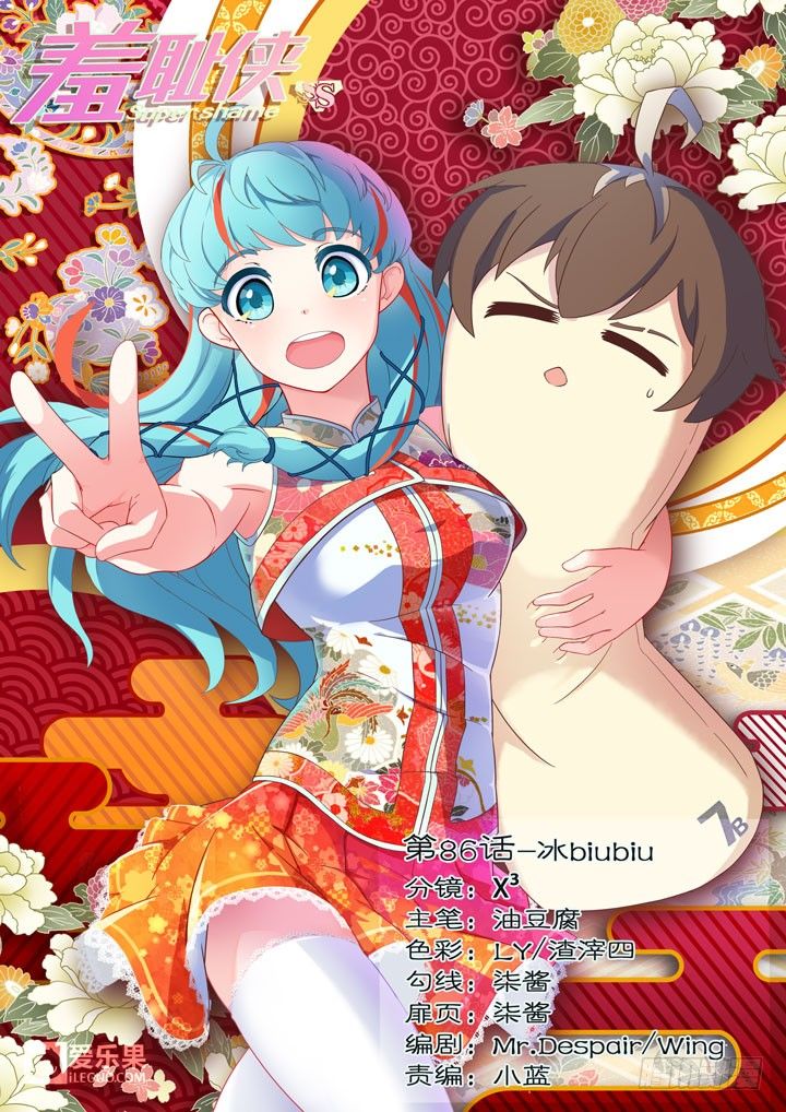 86.冰biubiu-第86话