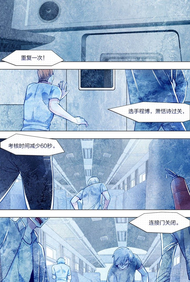 88.4号车厢-第88话