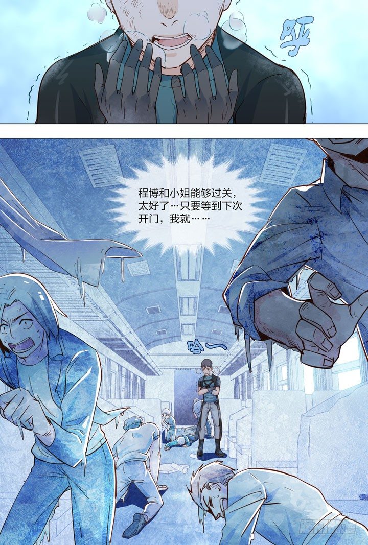 88.4号车厢-第88话