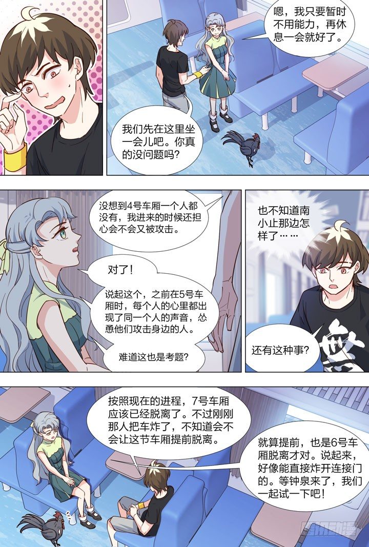 88.4号车厢-第88话