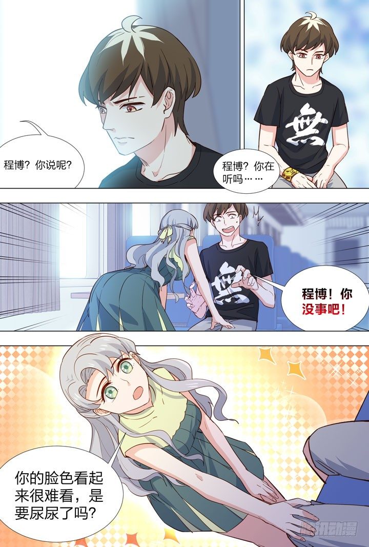 88.4号车厢-第88话