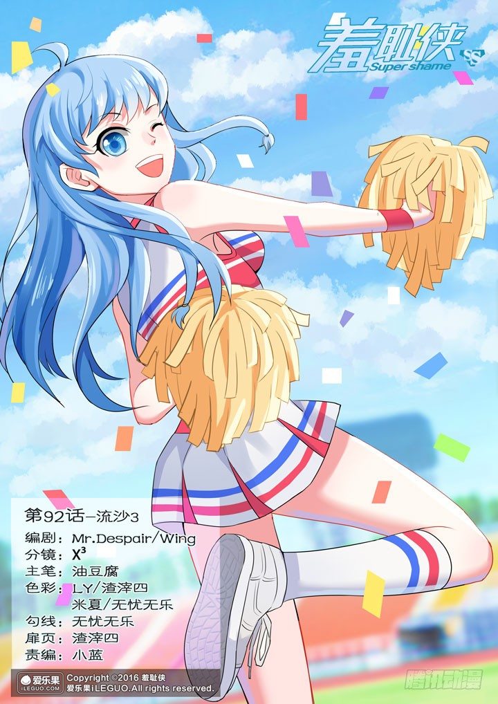 92.流沙3-第92话