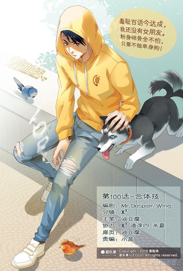 100.合体技-第100话