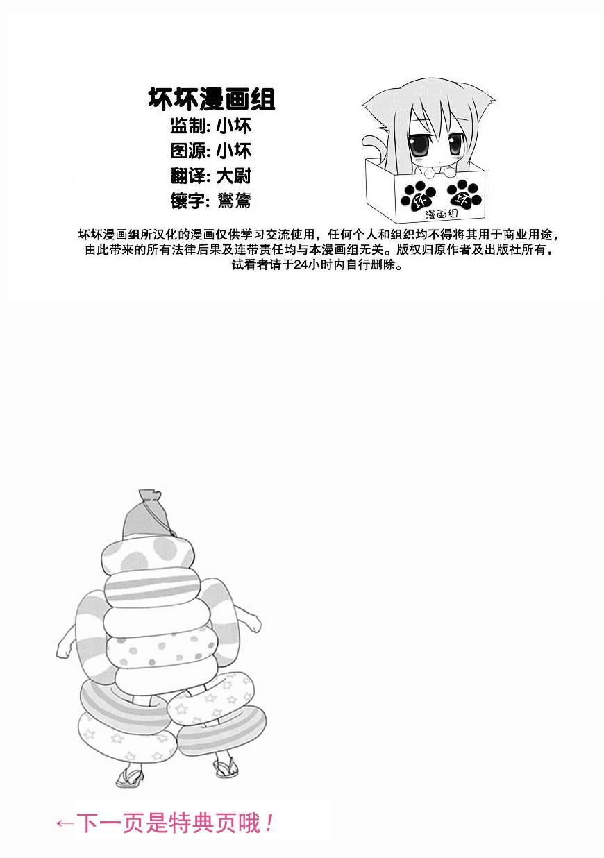 羞答答的紙飛機 - 第14話 - 1