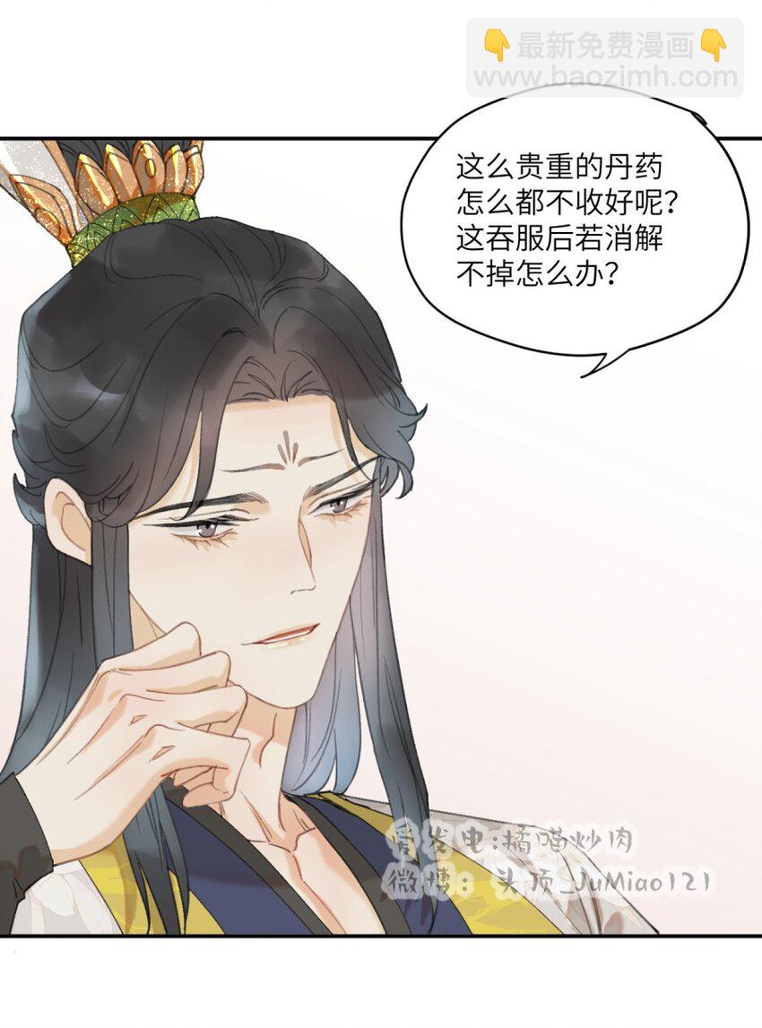 修的什麼勾八道 - 第15話 問題嘛總得解決 - 5
