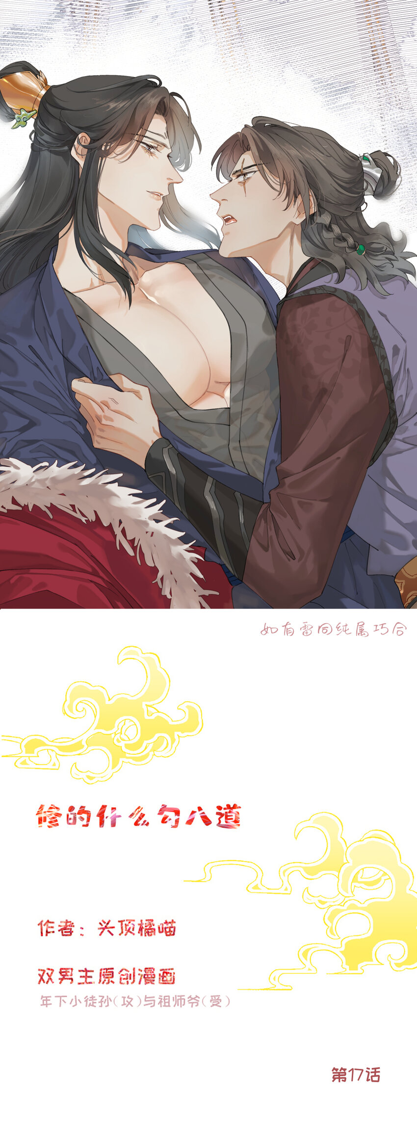 第17话 落地成妈-第18话