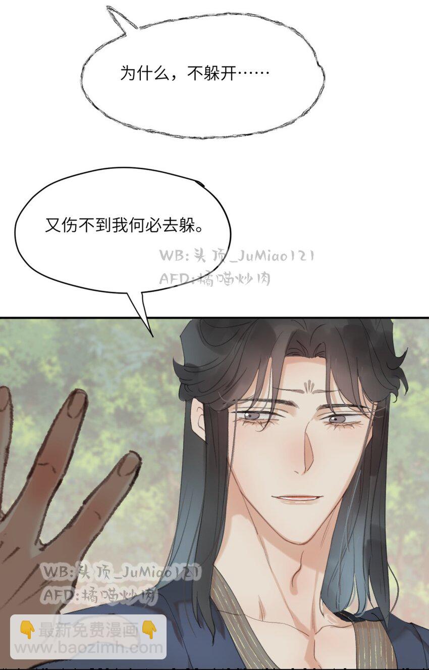 修的什麼勾八道 - 第21話 狗狗一樣 - 6