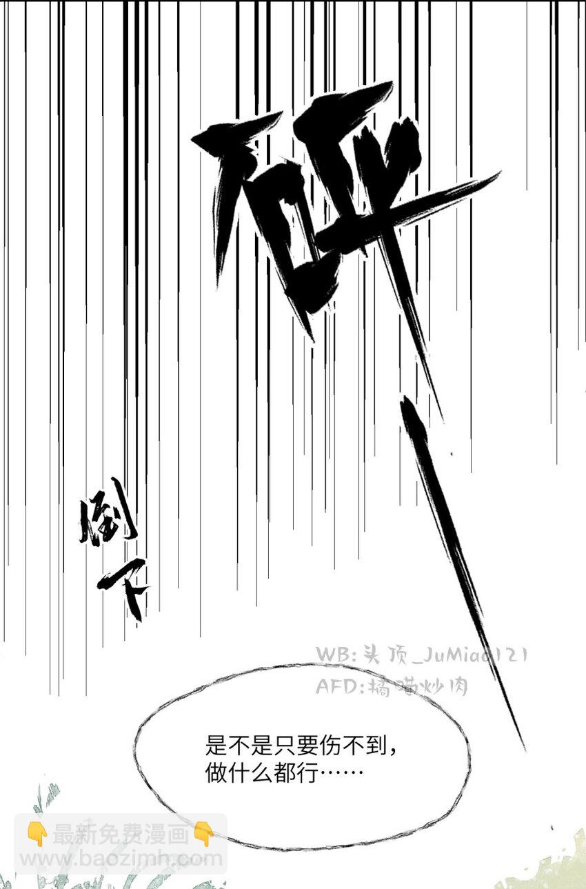 修的什麼勾八道 - 第21話 狗狗一樣 - 1
