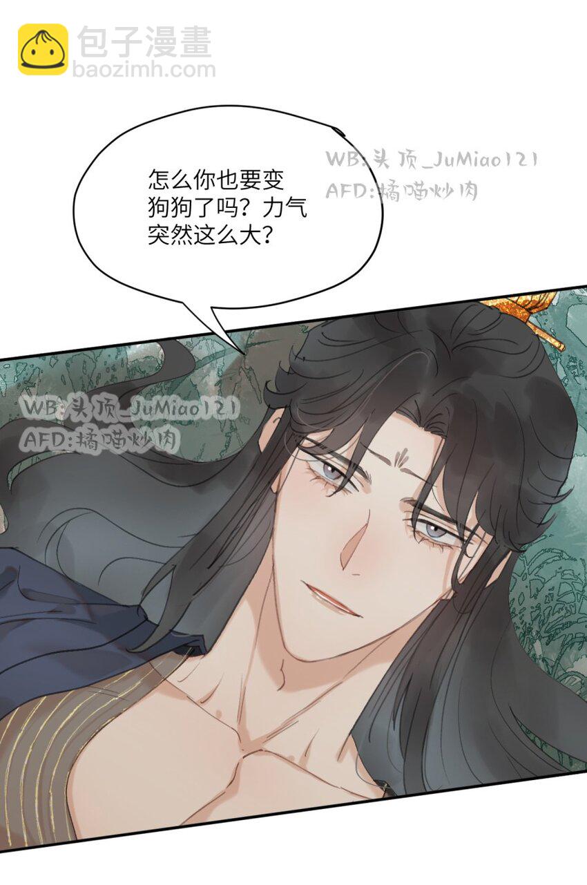 修的什麼勾八道 - 第21話 狗狗一樣 - 3