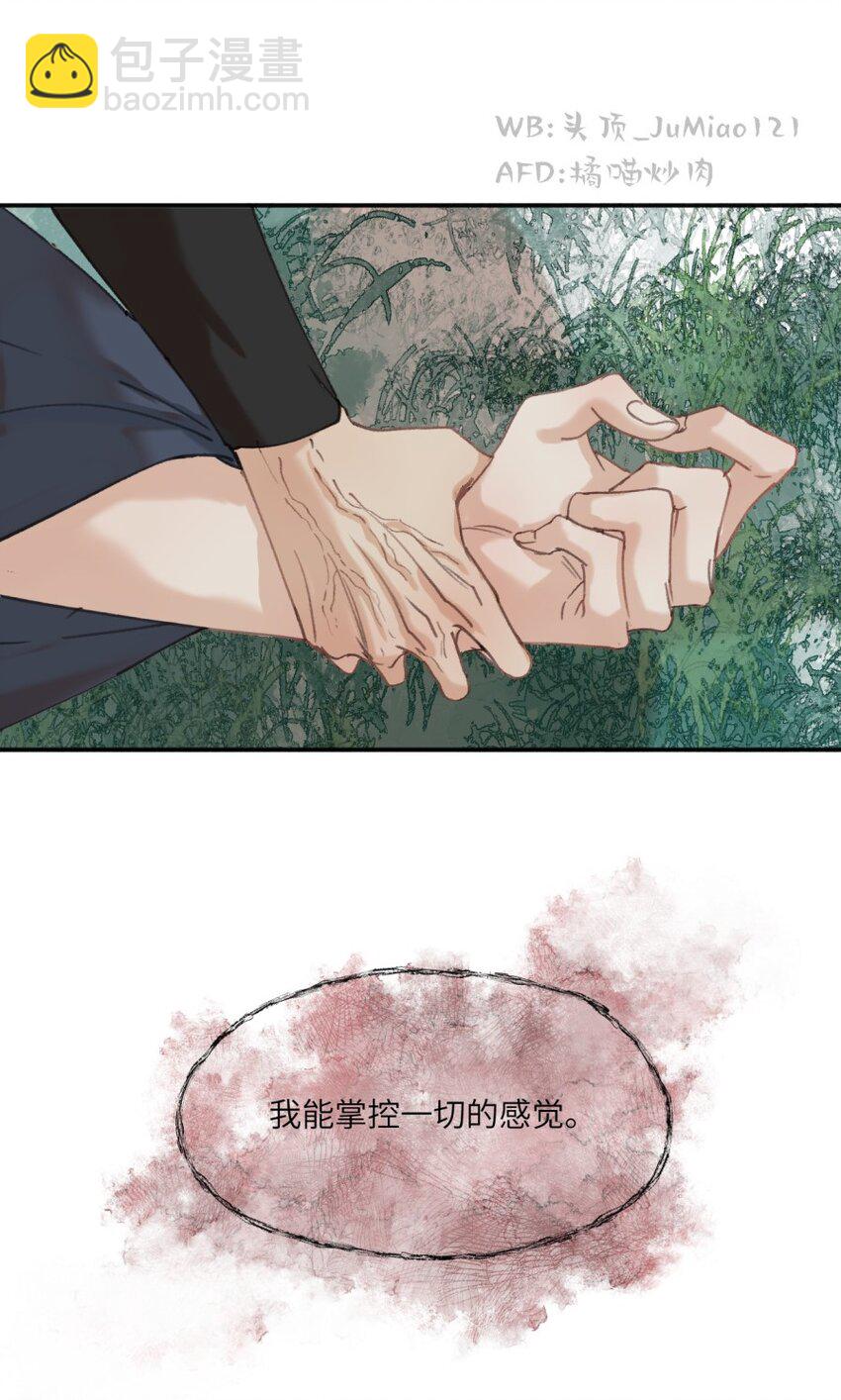 修的什麼勾八道 - 第21話 狗狗一樣 - 6