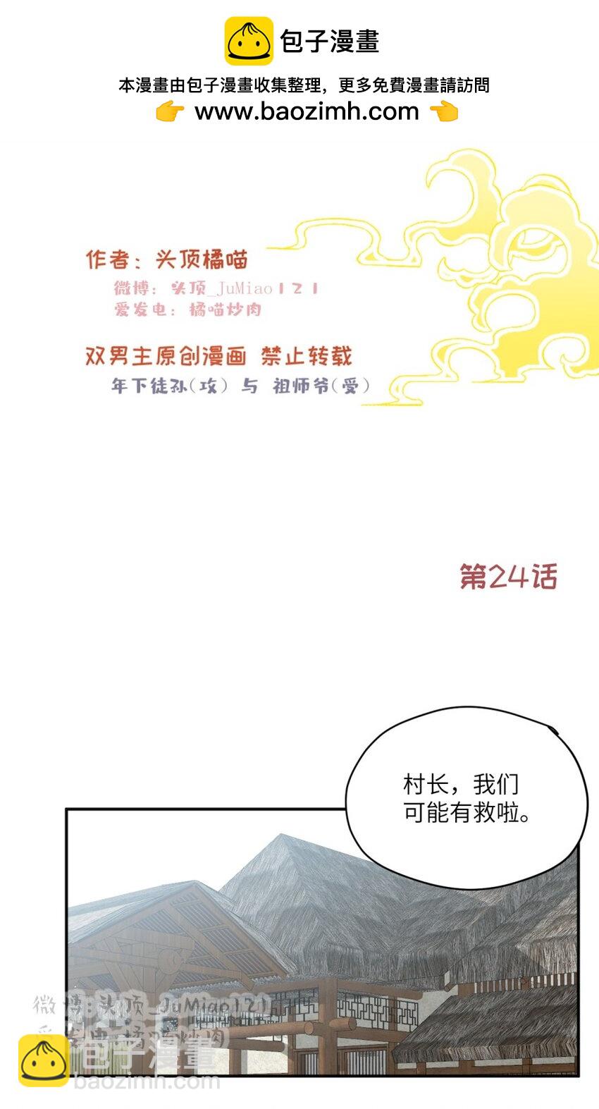 第24话 原来如此-第26话