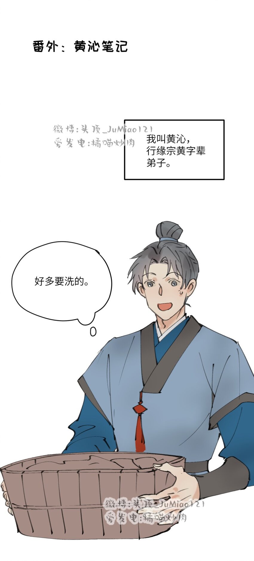 番外2 黄沁笔记-第28话