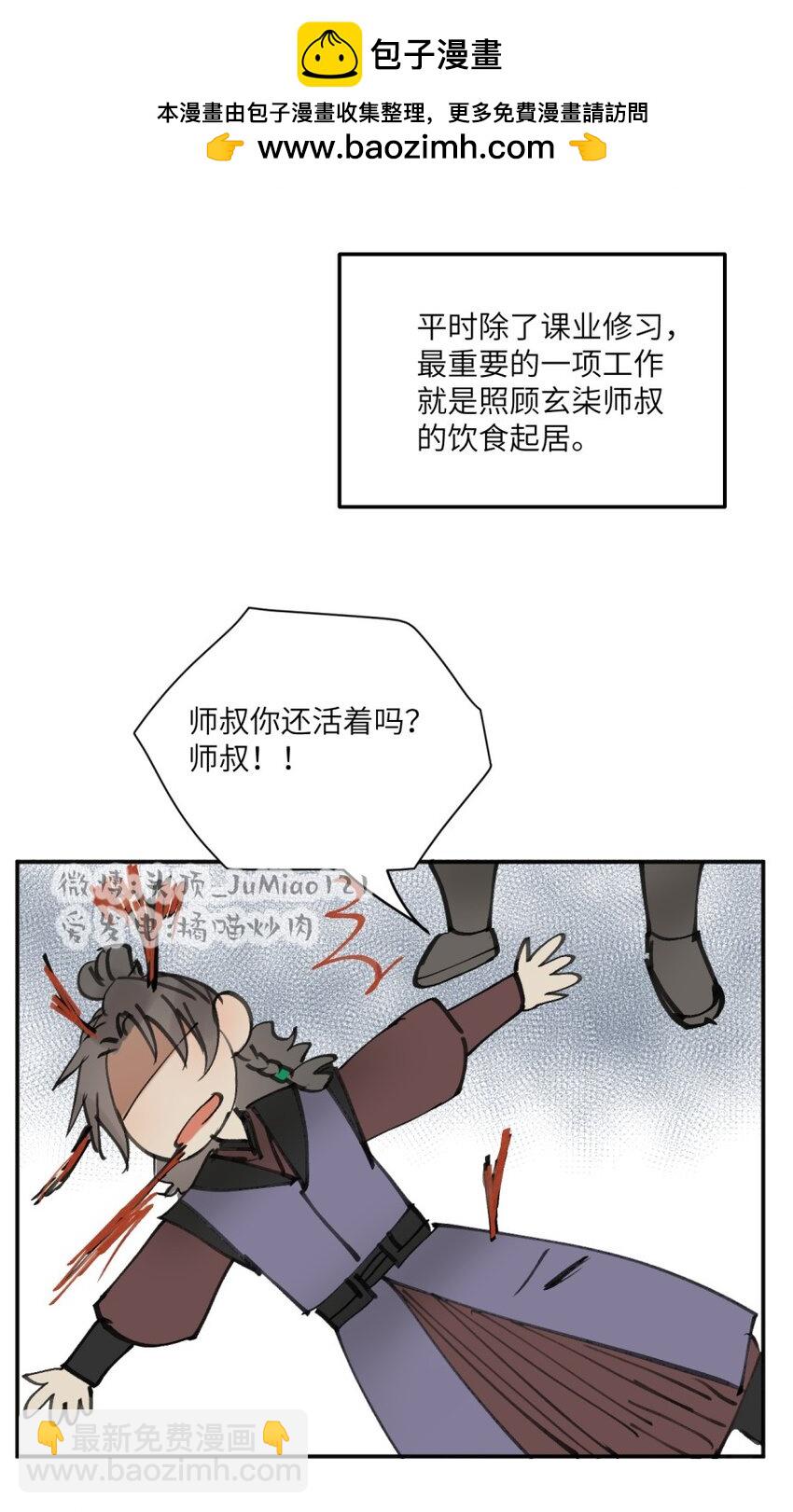 番外2 黄沁笔记-第28话