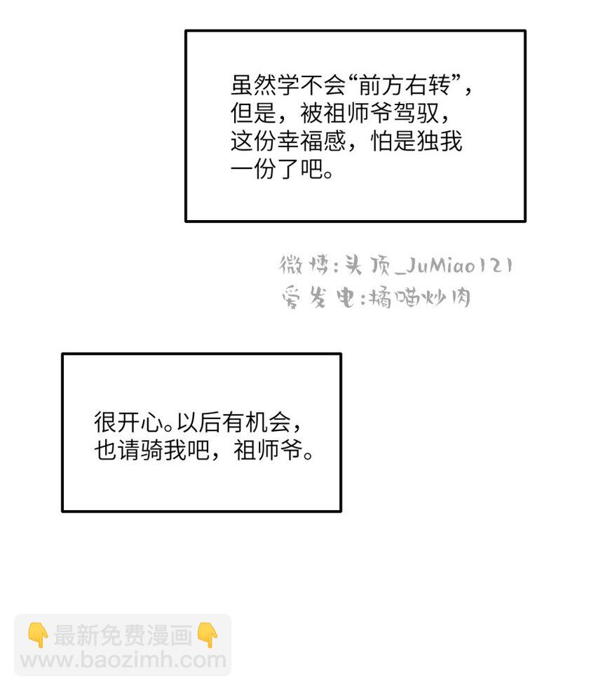 番外2 黄沁笔记-第28话