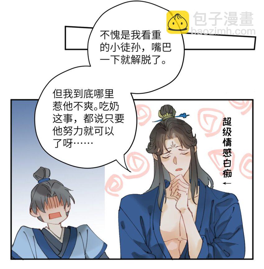 第4话 还得是你祖师爷9