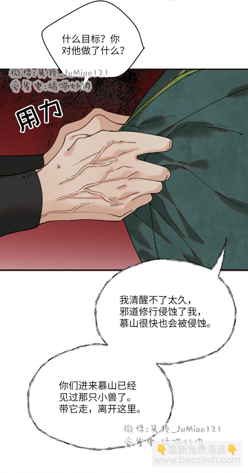 第26话 所谓药方-第30话