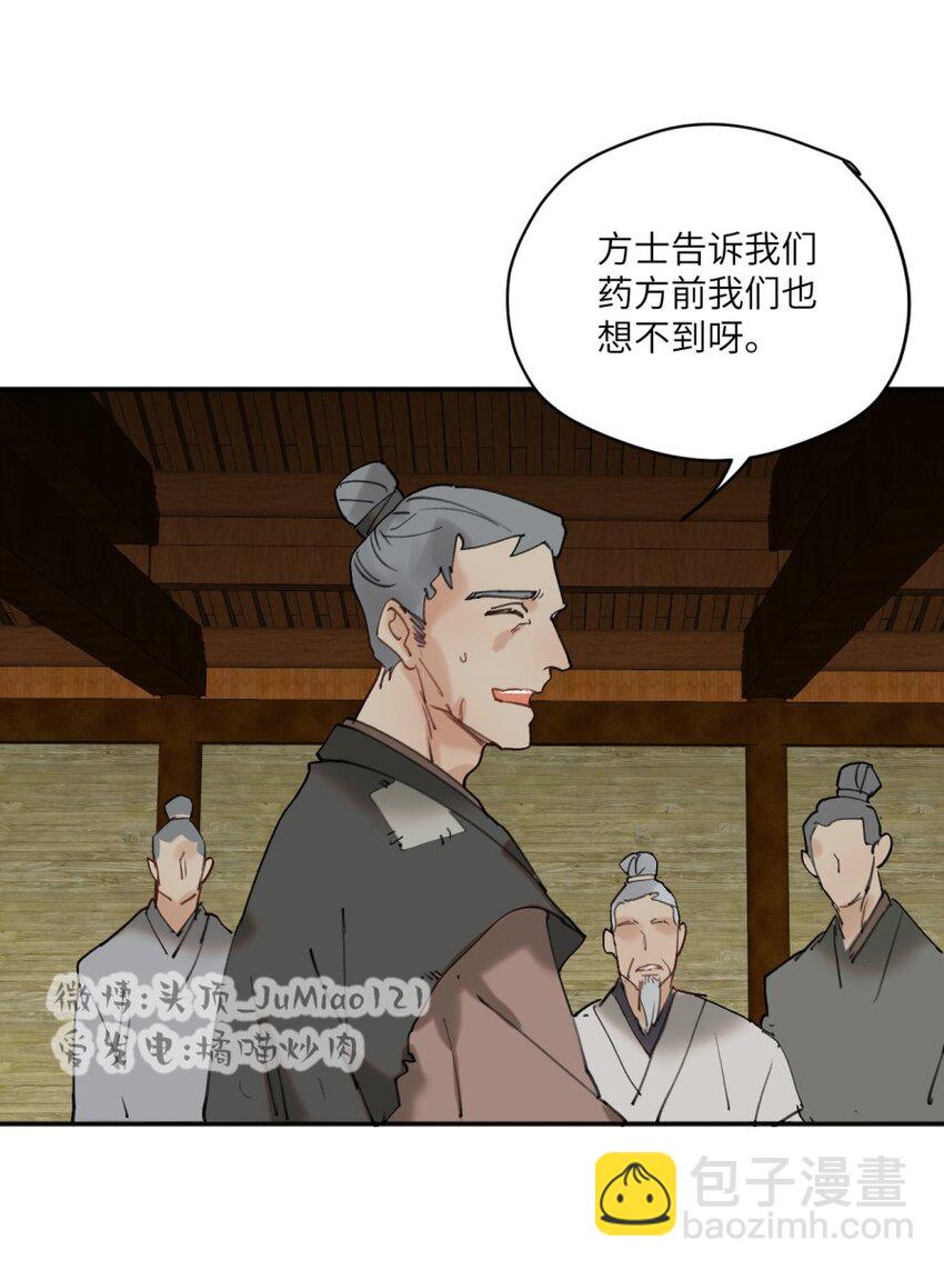 第26话 所谓药方-第30话