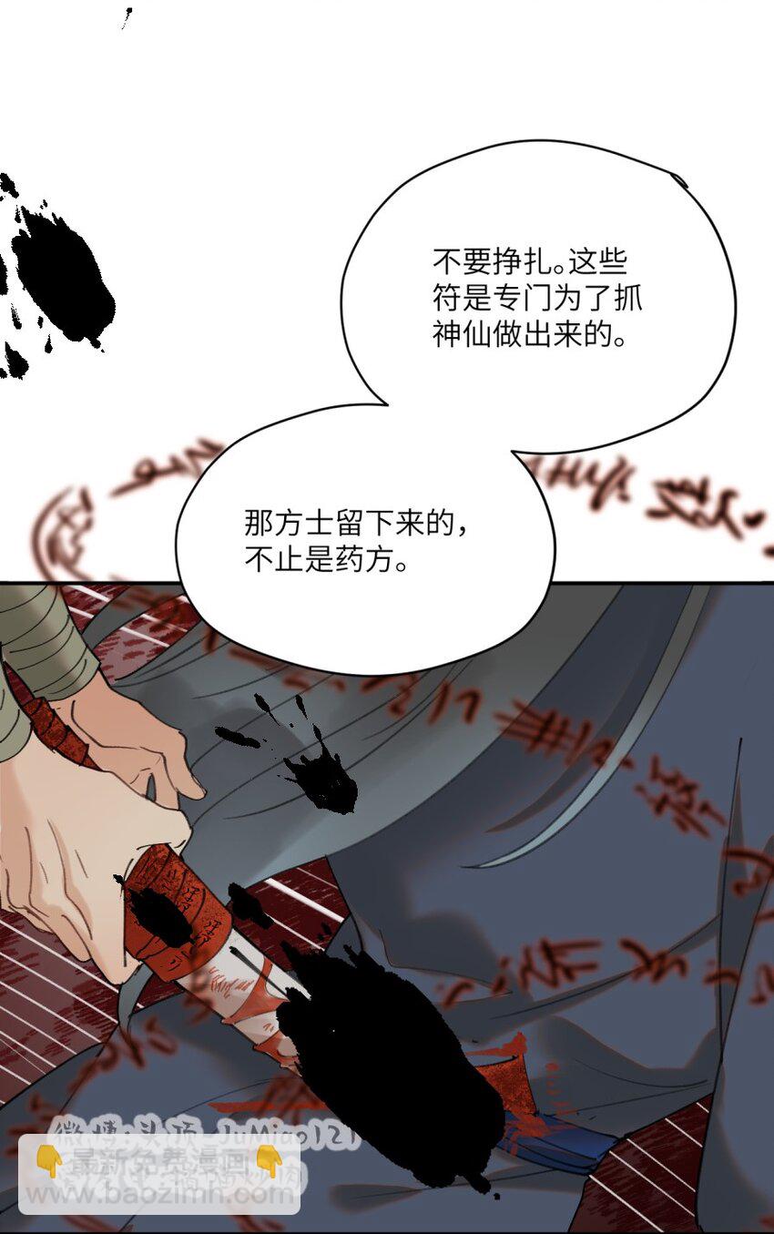 第26话 所谓药方-第30话