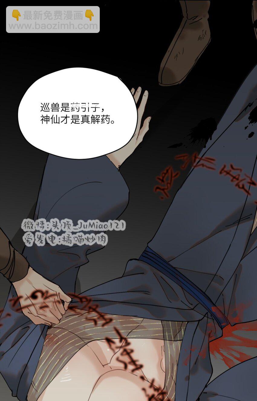 第26话 所谓药方-第30话